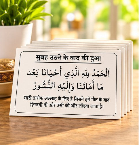 Hindi Dua Stickers (12 dua in a set)